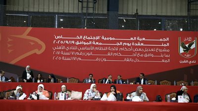 الجمعية العمومية لـ الأهلي توافق على تعديلات لائحة النادي 