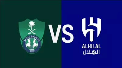 موعد مشاهدة مباراة الأهلي والهلال اليوم بث مباشر في الدوري السعودي