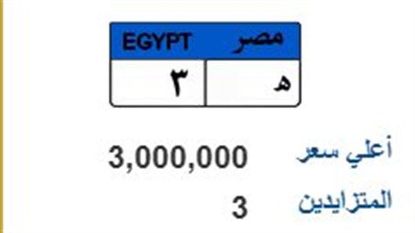 لوحة مرور مميزة