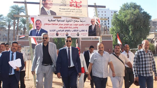 تعليم سوهاج 