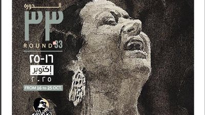 الأوبرا تُعلن تفاصيل الدورة الـ33 لمهرجان الموسيقى العربية في مؤتمر صحفي.. الأحد 