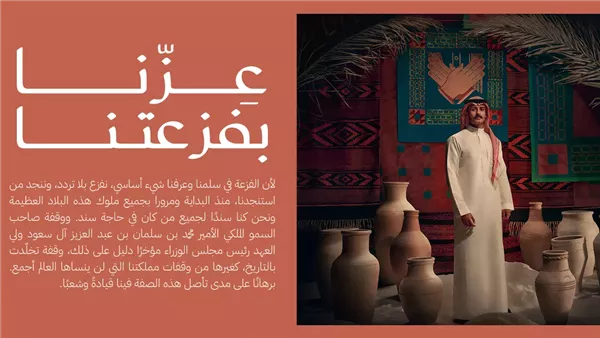 معنى شعار اليوم الوطني