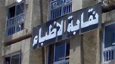 مرشحة بشرق الدلتا في انتخابات الأطباء: موظف بلجنة اقتراع الدقهلية وجّهني للتصويت لصالح منافسي