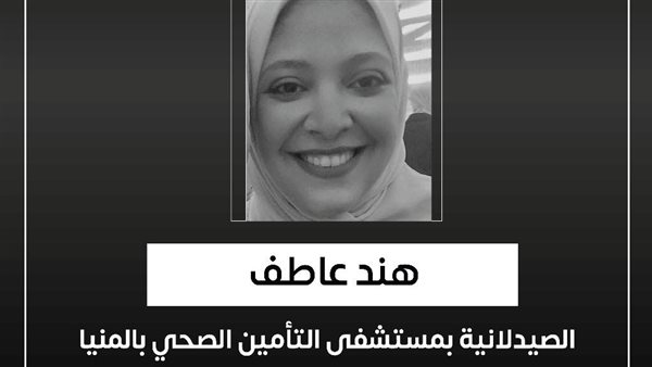 هند عاطف الصيدلانية