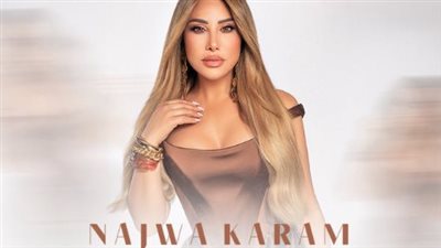 قبل انطلاقه 28 نوفمبر.. تفاصيل وأسعار حفل نجوى كرم في قطر