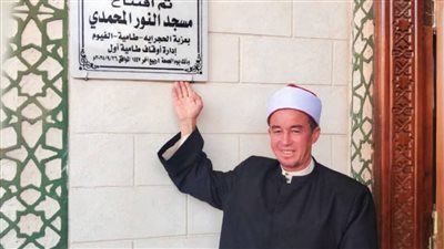 أوقاف الفيوم تفتتح مسجد النور المحمدي ضمن خطة إعمار بيوت الله