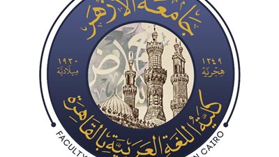 غدا.. بدء التقديم للبرنامج المميز اللغة العربية للناطقين بغيرها بمصروفات بنظام الساعات المعتمدة 