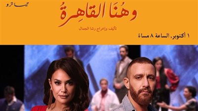 دعم جيل الشباب.. أحمد السقا يكشف لـ القاهرة 24 تفاصيل مشاركته في العرض المسرحي 