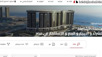 الإسكان تتدخل لحل مشكلة منصة مصر العقارية بعد شكاوى المتقدمين