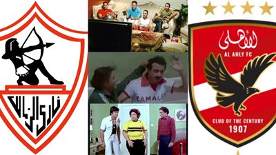 قبل القمة 131 | من المدرجات إلى الشاشة.. السينما المصرية توثق أقوى ديربي في الوطن العربي بين الأهلي والزمالك