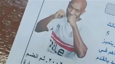 إدراج سيرة شيكابالا في كتاب غير رسمي يثير الجدل على مواقع التواصل.. ومصدر: لا ينتمي لمناهج الوزارة