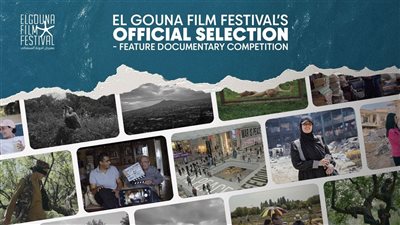 مهرجان الجونة يعلن القائمة الكاملة للأعمال المتنافسة في مسابقة الأفلام الوثائقية الطويلة