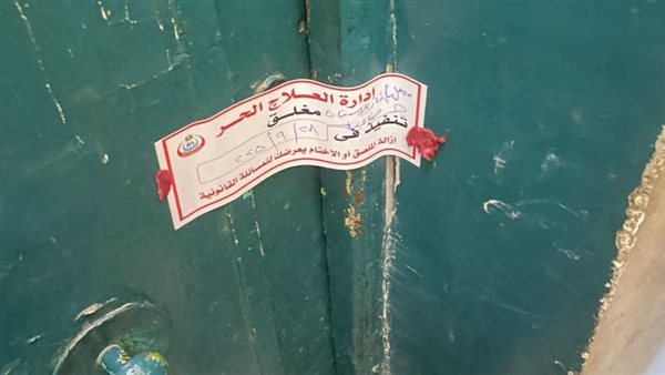 جانب من الغلق 