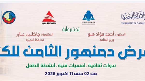 معرض دمنهور