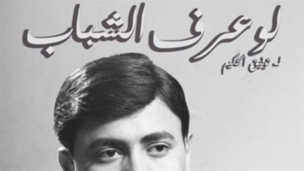 توفيق الحكيم