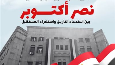 غدًا.. كلية اللغة العربية بالقاهرة تقيم احتفالية بمناسبة ذكرى انتصارات أكتوبر المجيدة 