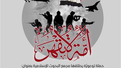 بالتزامن مع الذكرى الـ52 لانتصارات أكتوبر.. البحوث الإسلامية يطلق حملة توعوية بعنوان أمة لا تُقهر