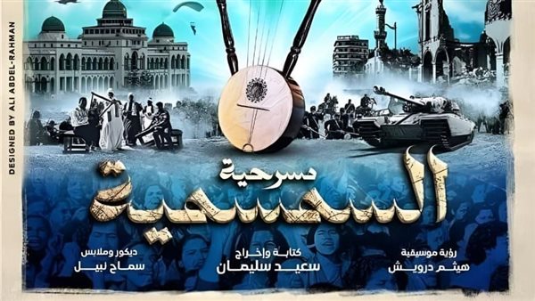 السمسمية أحد عروض