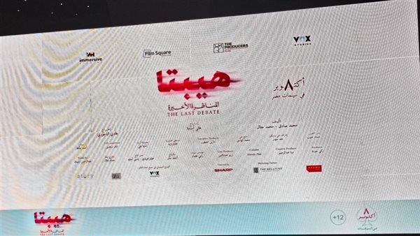 العرض الخاص لفيلم