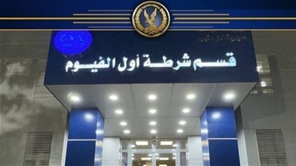 سيدة تضع مولودها داخل محبسها بقسم شرطة الفيوم