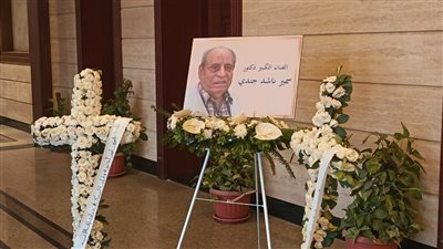 بحضور الدكتور مصطفى مدبولي.. بدء عزاء الفنان التشكيلي سمير ناشد والد وزيرة الهجرة السابقة