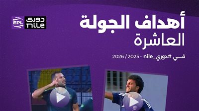 أحدها لـ بن شرقي.. رابطة الأندية تعلن قائمة أفضل أهداف الجولة العاشرة بالدوري المصري