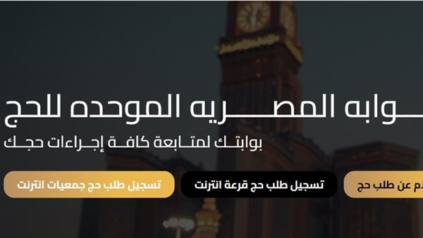 شروط التقديم لحج
