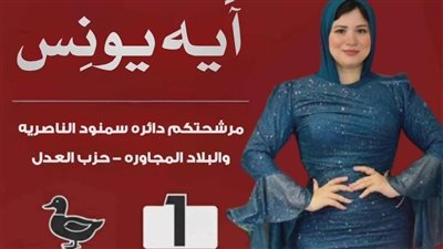 رمز البطة البلدي الانتخابي لحزب العدل يشعل الجدل في الغربية.. الصورة مفبركة وجار اتخاذ الإجراءات القانونية 