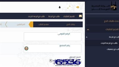 رابط مباشر خطوة بخطوة.. طريقة التقديم الإلكتروني في حج القرعة لعام 2026