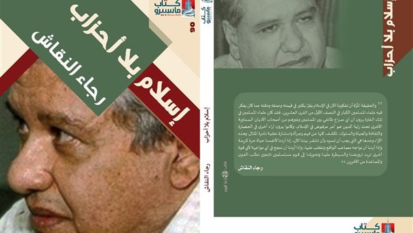 كتاب إسلام بلا أحزاب