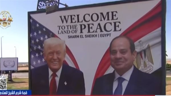 قمة شرم الشيخ للسلام