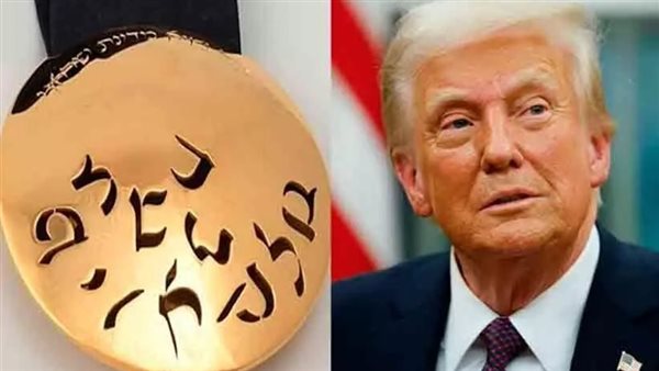 ترامب - الوسام الإسرائيلي