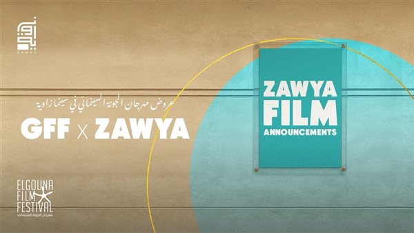 مهرجان الجونة