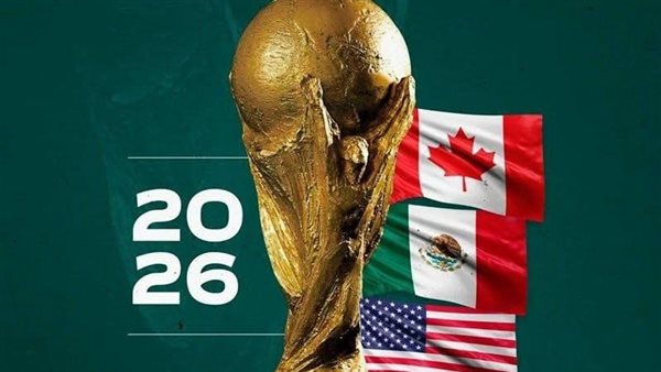 قرعة كأس العالم 2026..
