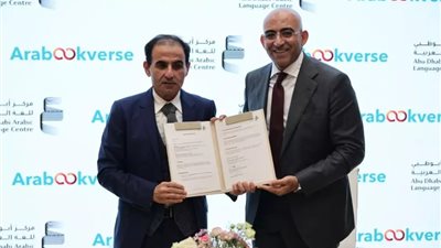تعاون بين آراب بوك فيرس وأبوظبي للغة العربية لتعزيز النشر الرقمي للمحتوى العربي