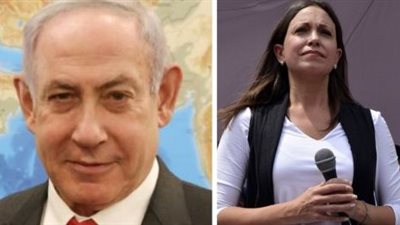 الفنزويلية ماريا ماتشادو الحائزة على جائزة نوبل للسلام تهنئ نتنياهو على إنجازات إسرائيل في حرب غزة 