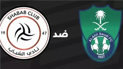 القنوات الناقلة لمباراة الأهلي والشباب بث مباشر اليوم في قمة الدوري السعودي 2025/2026