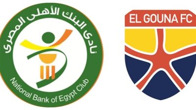 موعد مباراة الجونة والبنك الأهلي والقنوات الناقلة بث مباشر 