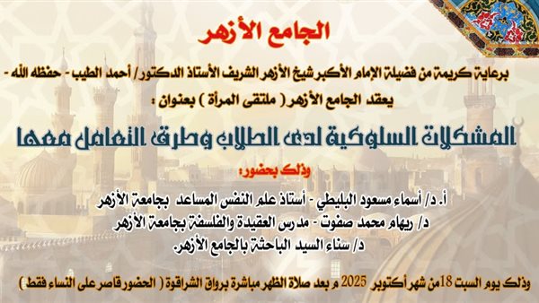 الجامع الأزهر 