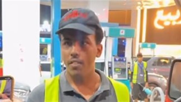 عامل محطة بنزين 