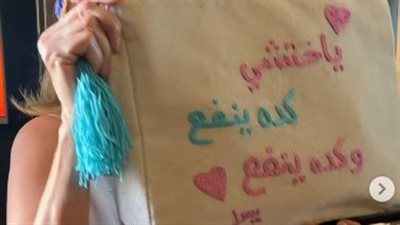 كده ينفع وكده ينفع.. يسرا تحمل حقيبة مُطرزة بمقولتها الشهيرة من فيلم طيور الظلام في مهرجان الجونة