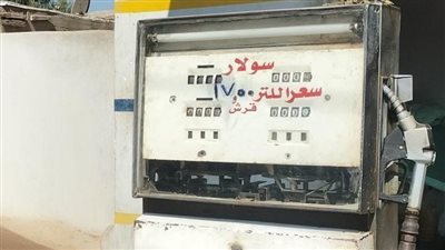 ضبط 4 محطات وقود لتصرفها وتجميعها 12 ألف لتر سولار وبنزين بالبحيرة