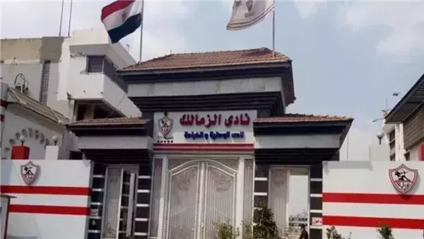 نادي الزمالك 