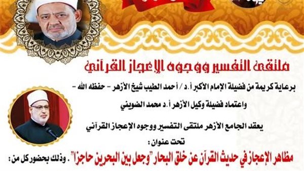 الجامع الأزهر