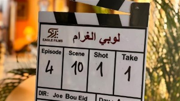 مسلسل لوبي الغرام