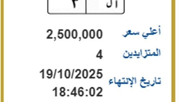 لوحات مرور مميزة