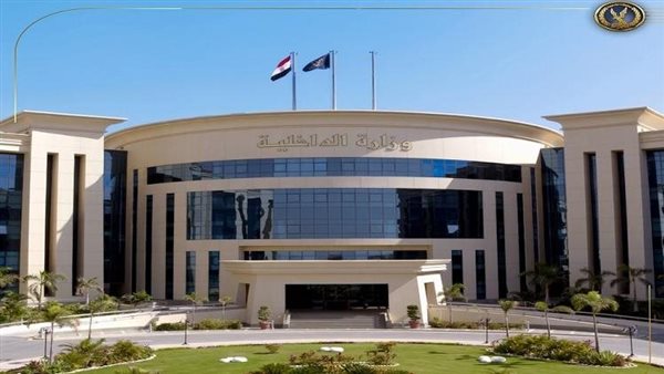 وزارة الداخلية