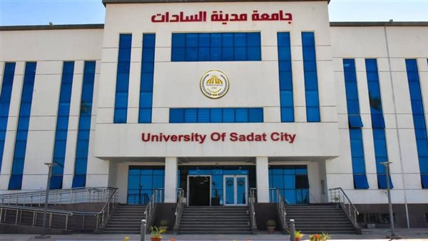جامعة السادات 