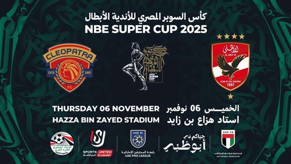 كأس السوبر المصري