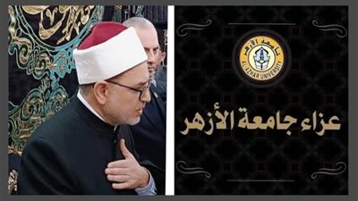 جامعة الأزهر تنعى شقيقة الدكتور محمود مبروك المدير العام الأسبق لمستشفى الزهراء الجامعي